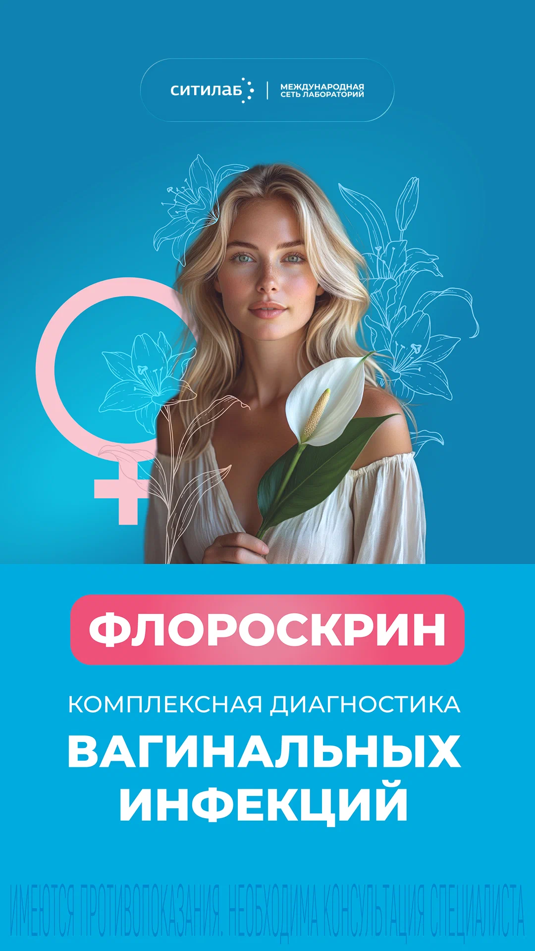 Флороскрин